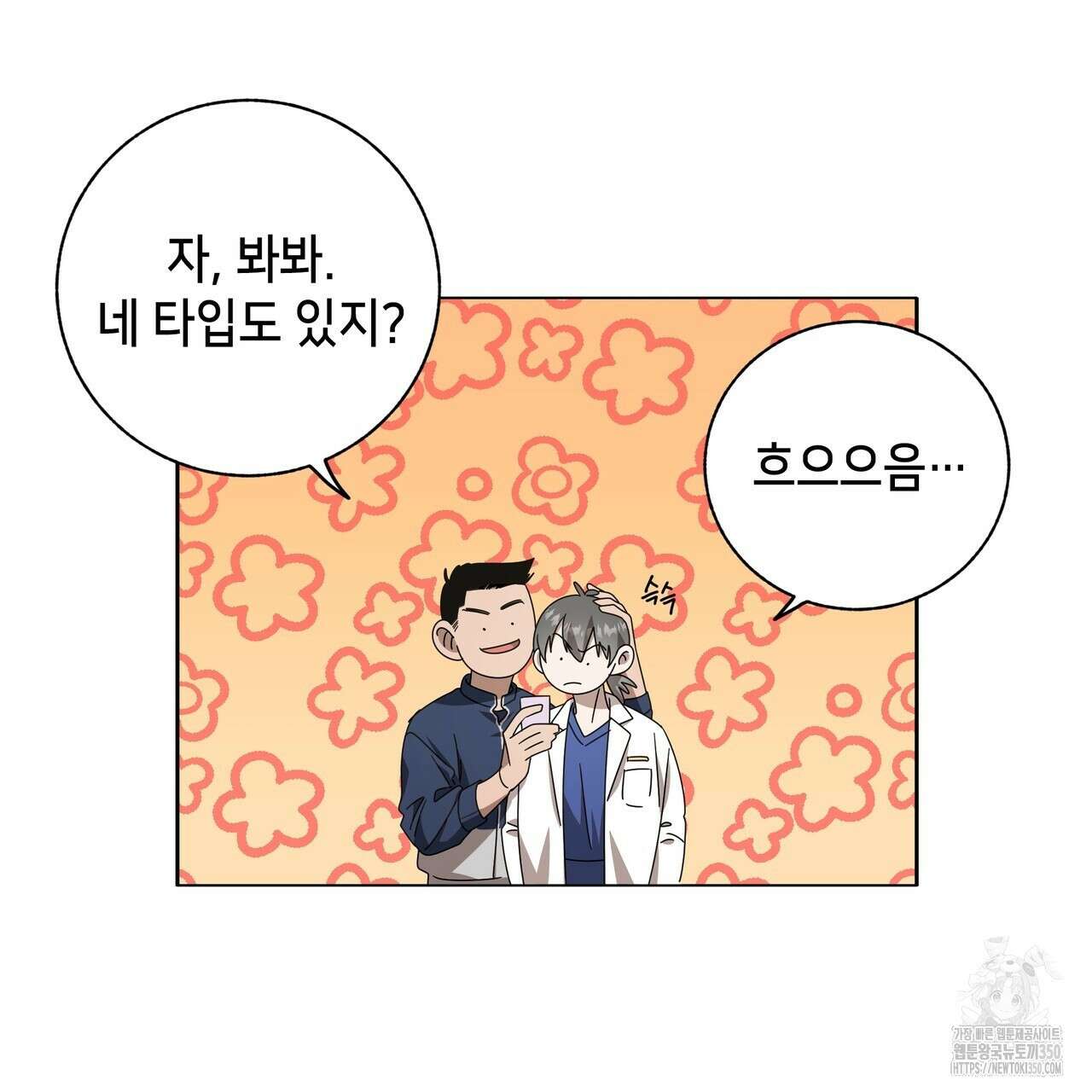 개 같은 한여름 10화 14