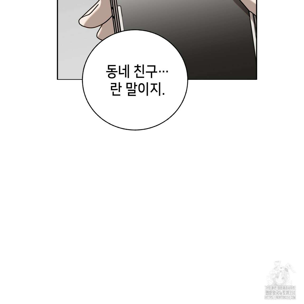 개 같은 한여름 10화 25