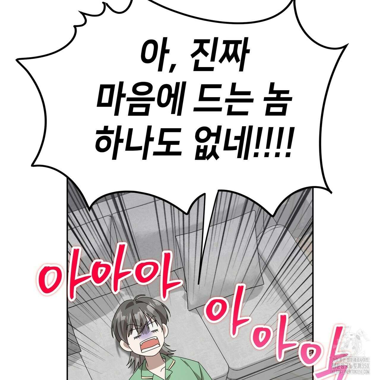 개 같은 한여름 10화 32