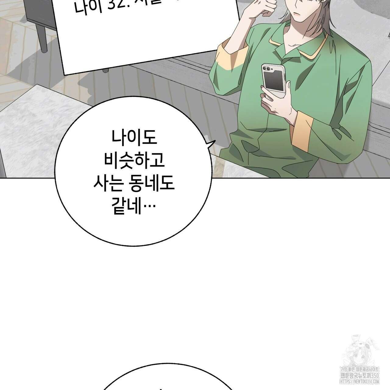 개 같은 한여름 10화 40