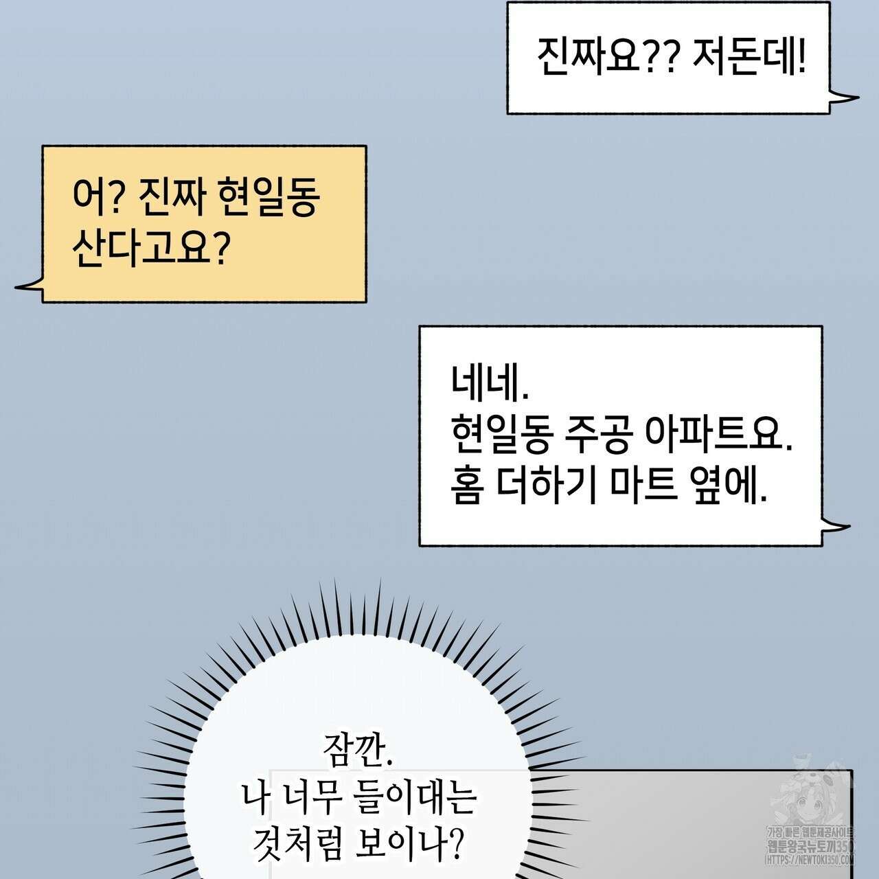 개 같은 한여름 10화 48