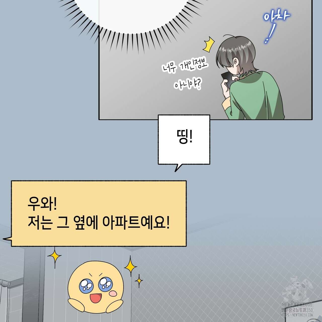 개 같은 한여름 10화 49