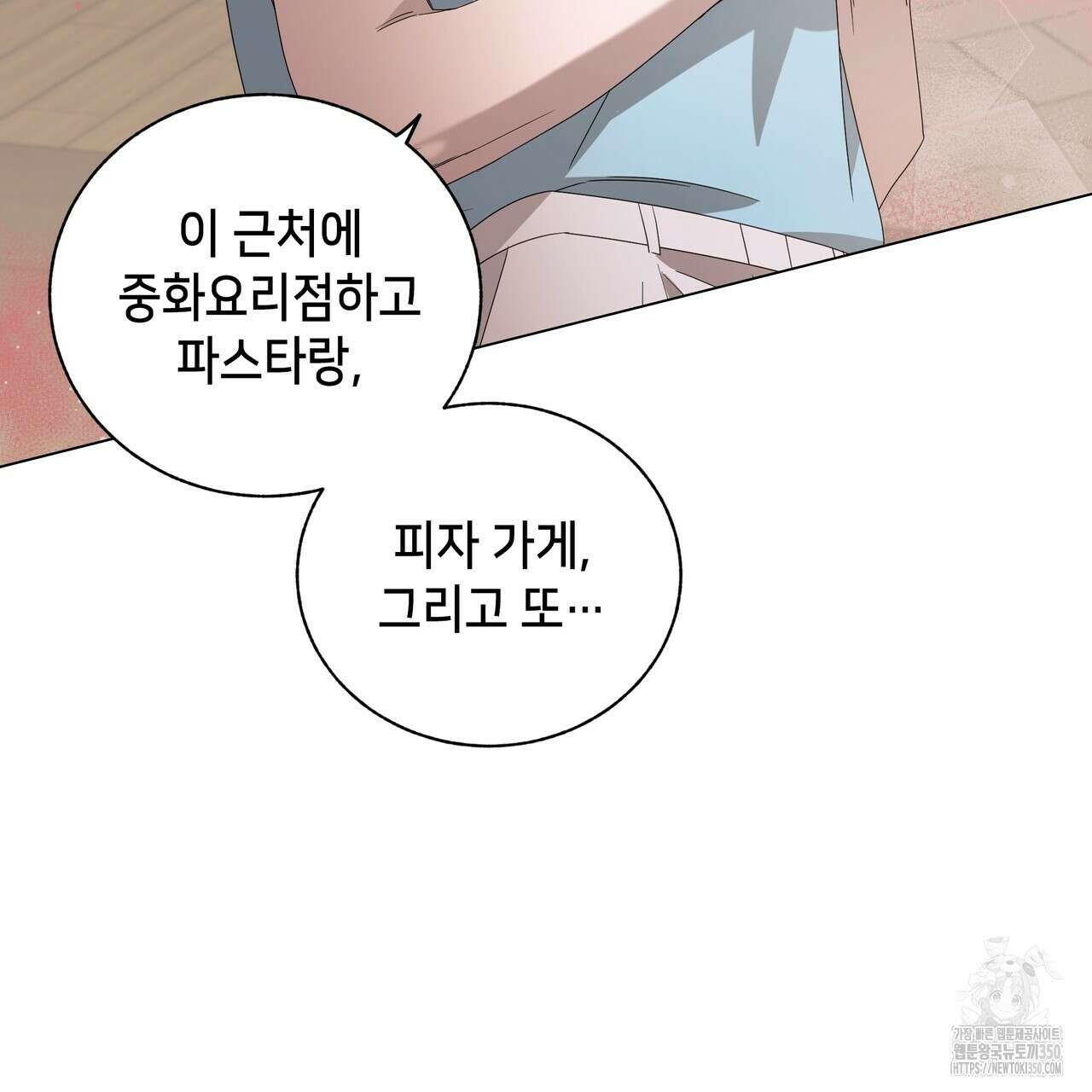 개 같은 한여름 10화 86