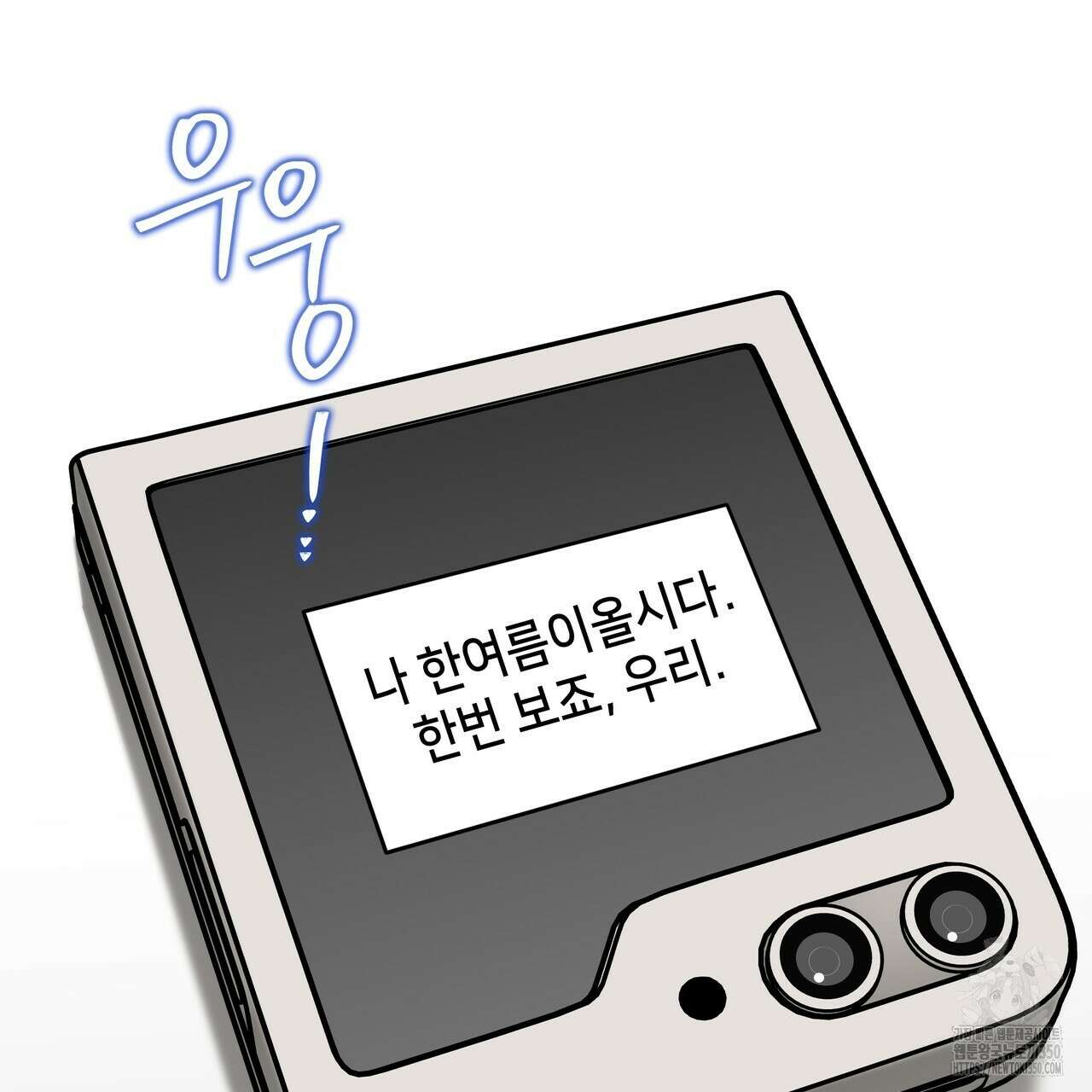 개 같은 한여름 10화 97