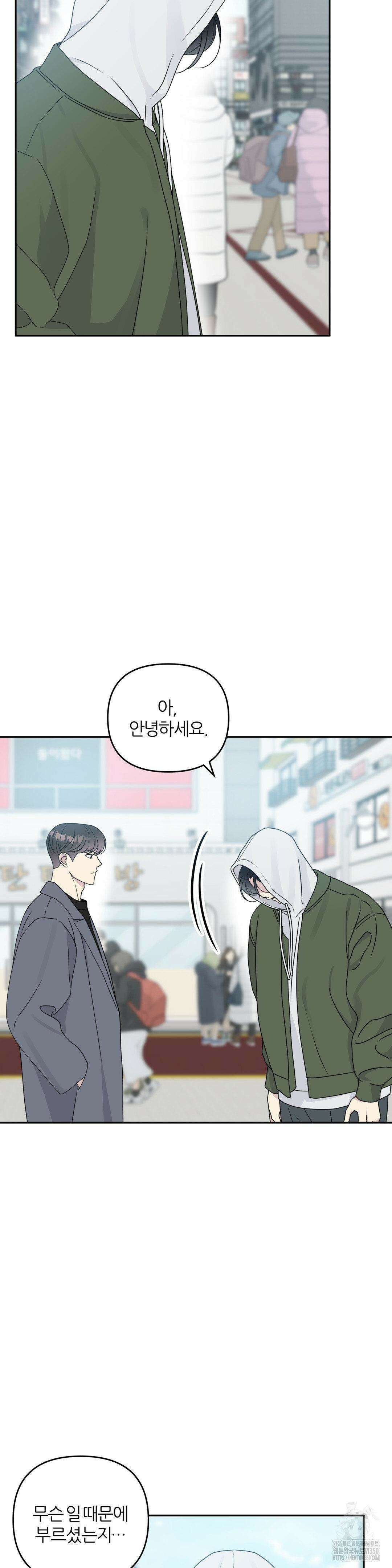캠퍼스 진실게임 7화 2