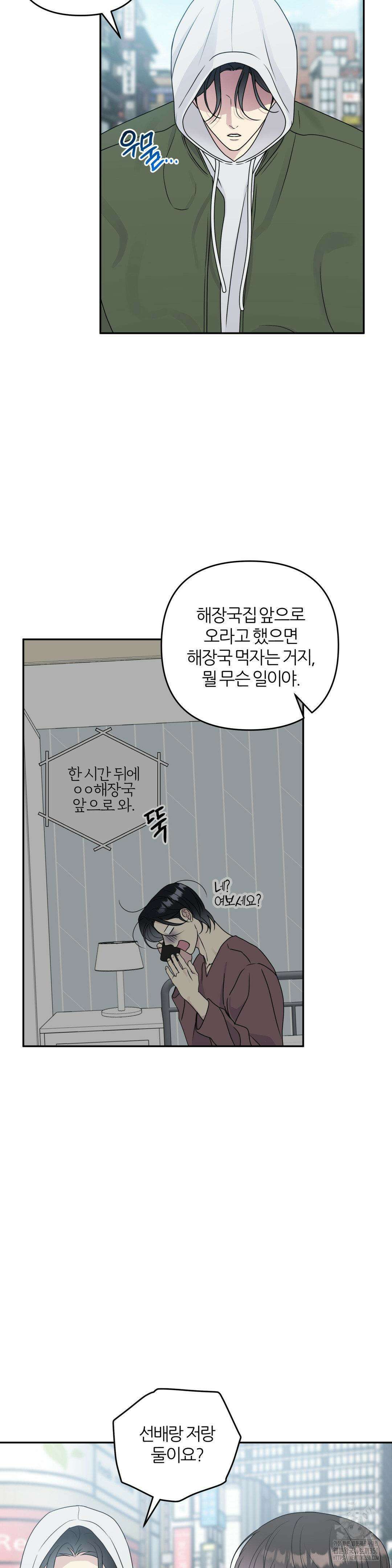 캠퍼스 진실게임 7화 3