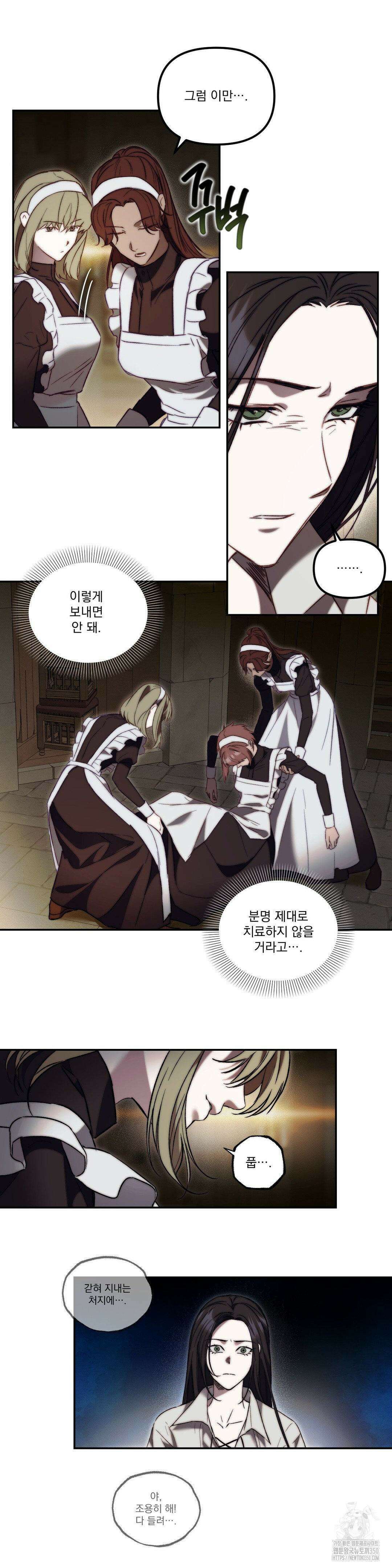 낙원의 불청객 26화 3