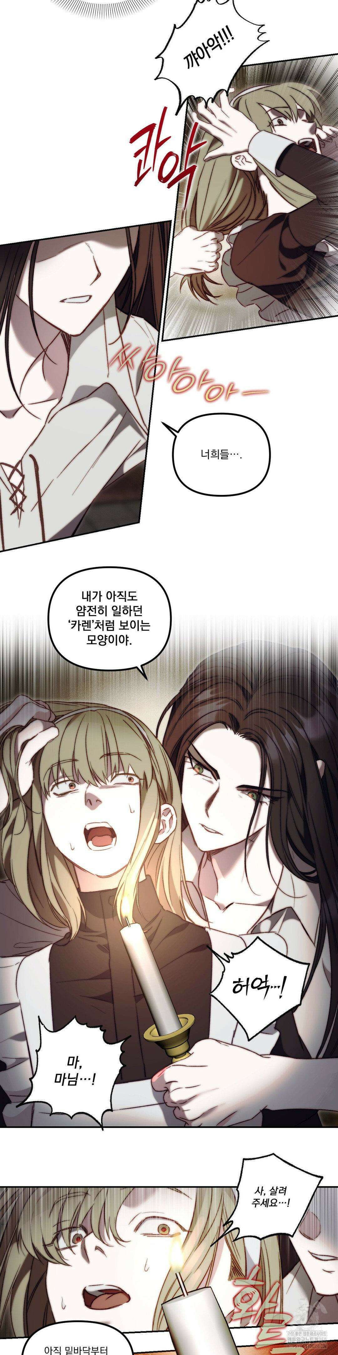 낙원의 불청객 26화 5