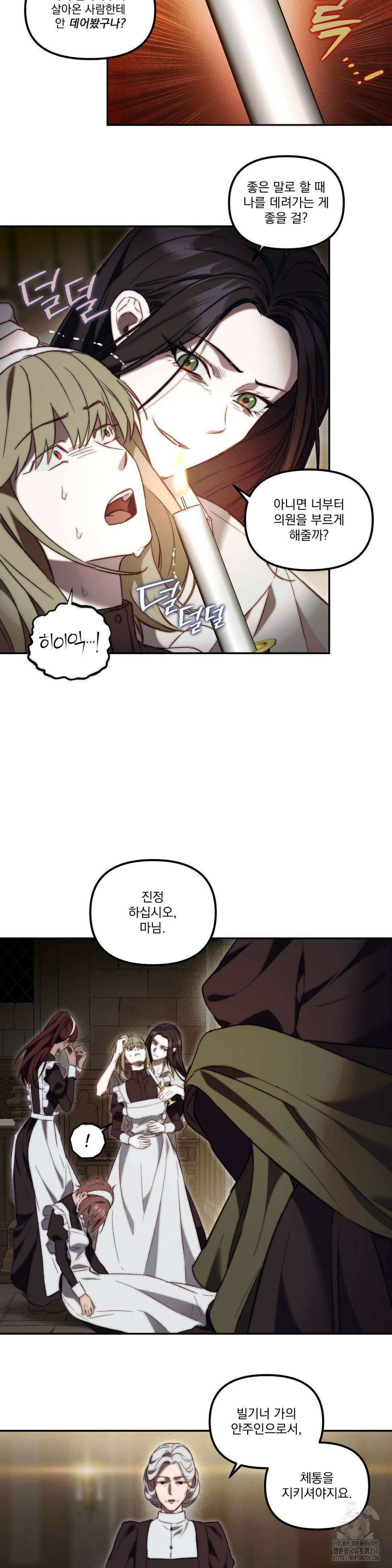 낙원의 불청객 26화 6