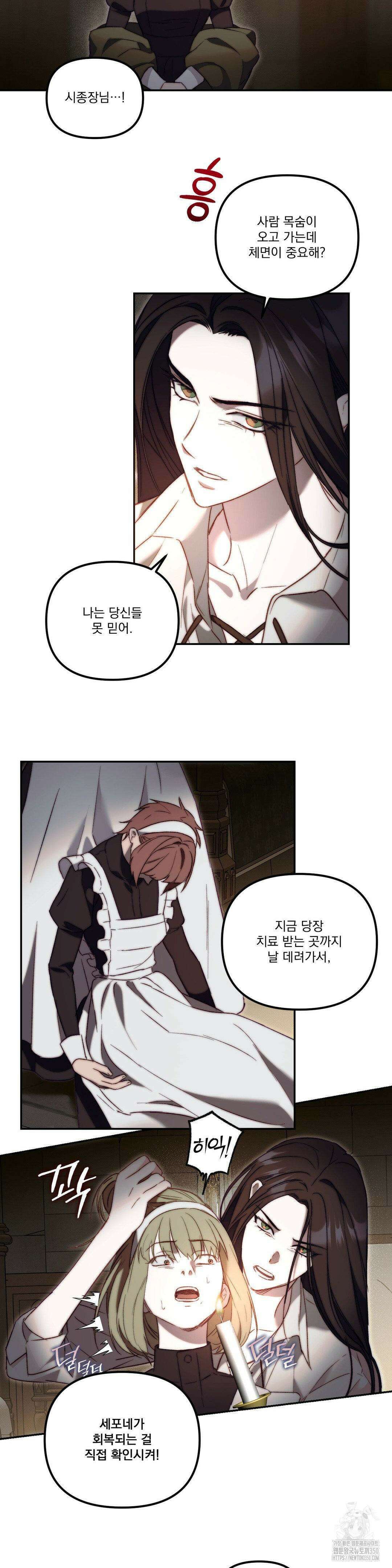 낙원의 불청객 26화 7