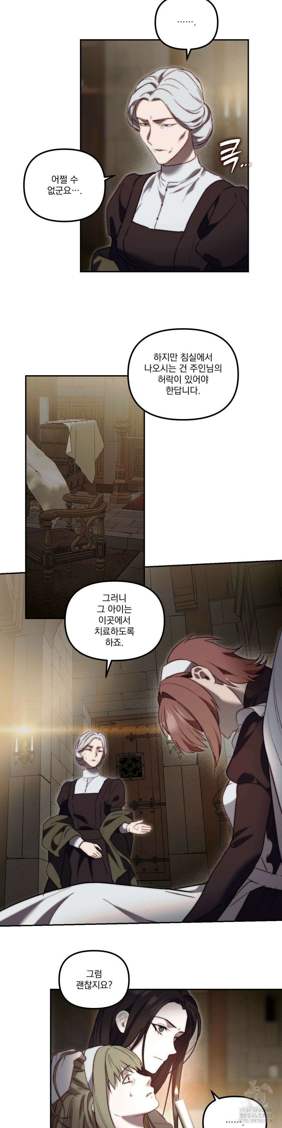 낙원의 불청객 26화 8