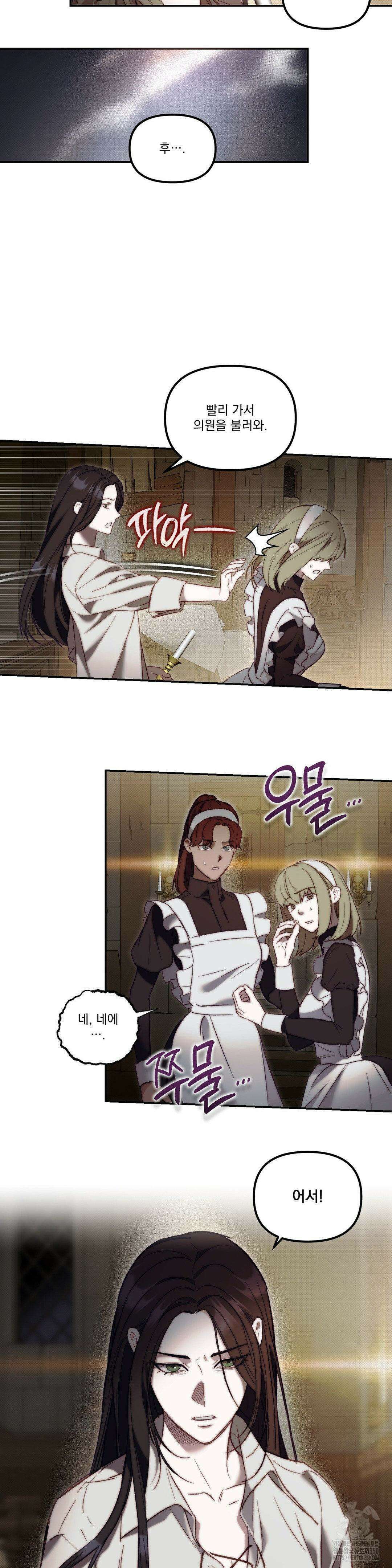 낙원의 불청객 26화 9