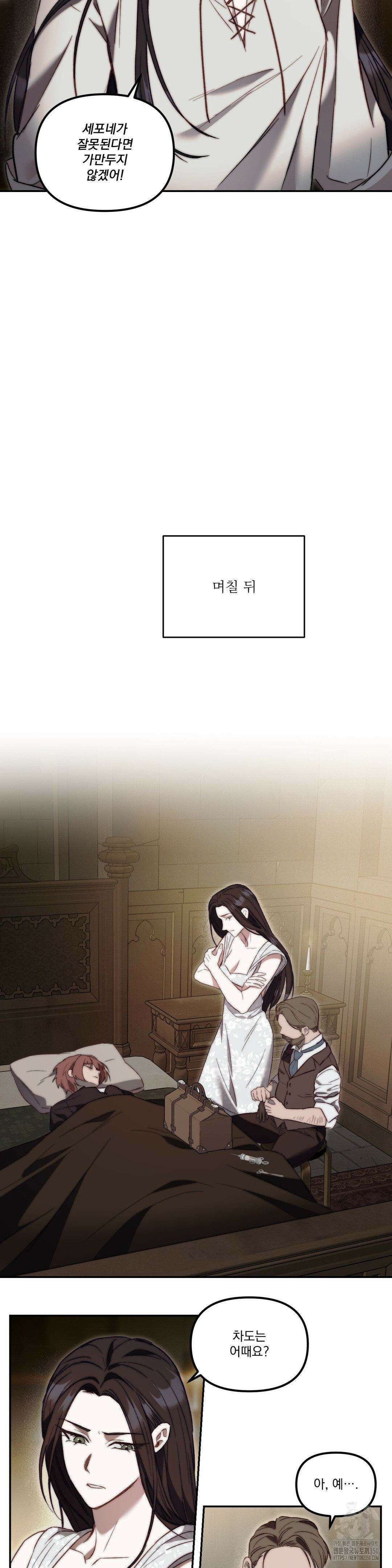낙원의 불청객 26화 10