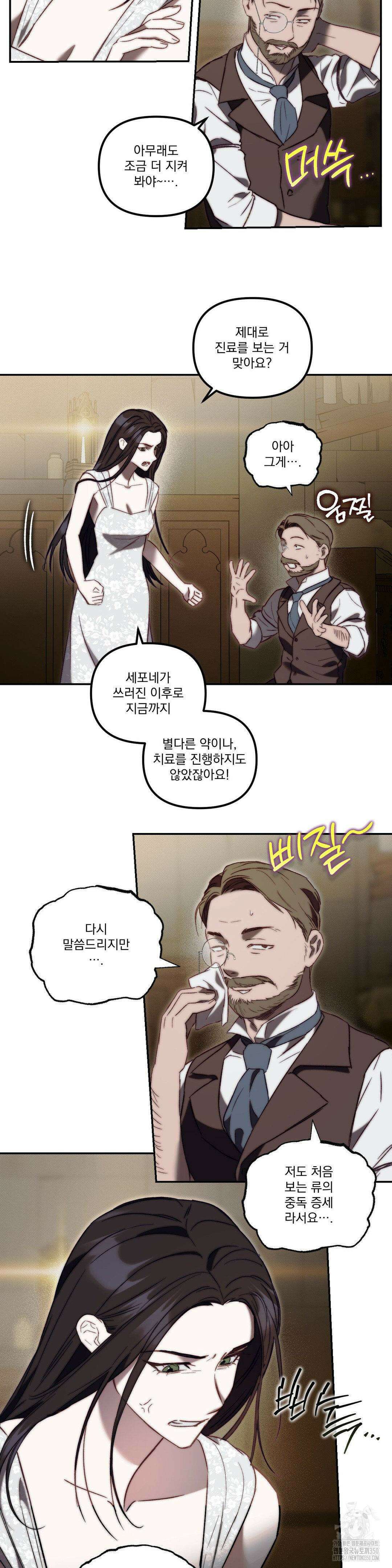낙원의 불청객 26화 11