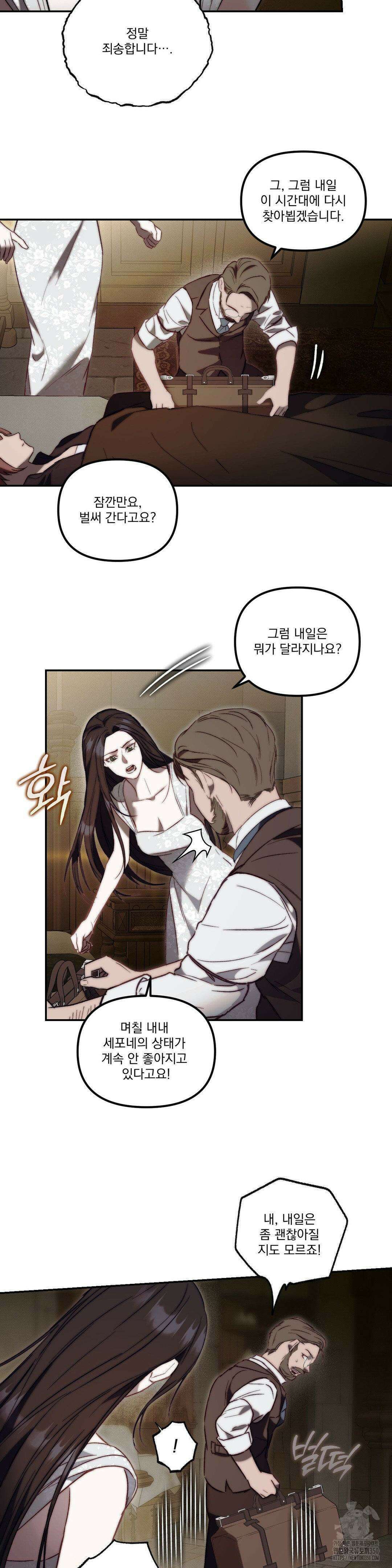 낙원의 불청객 26화 12