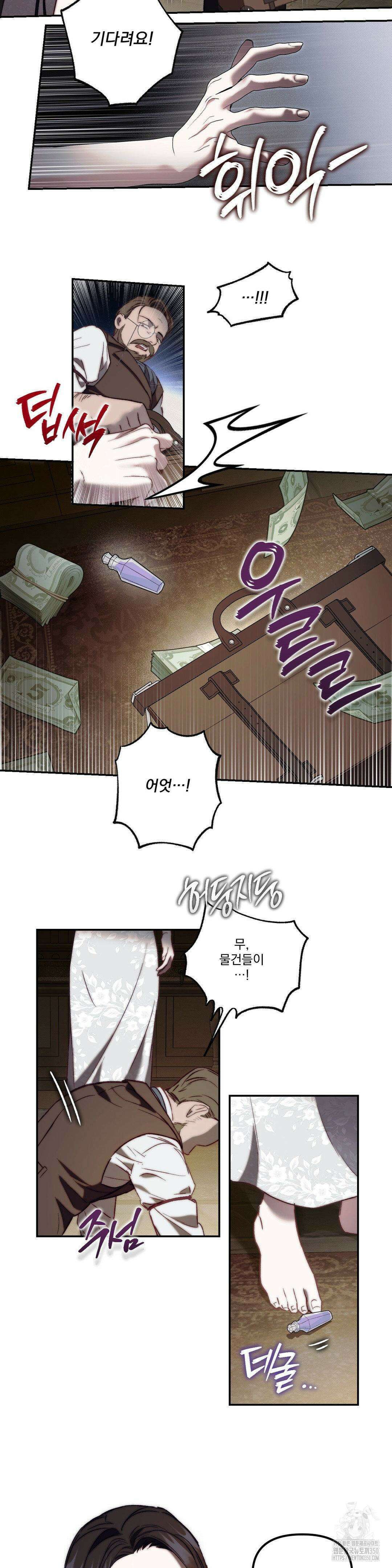 낙원의 불청객 26화 13