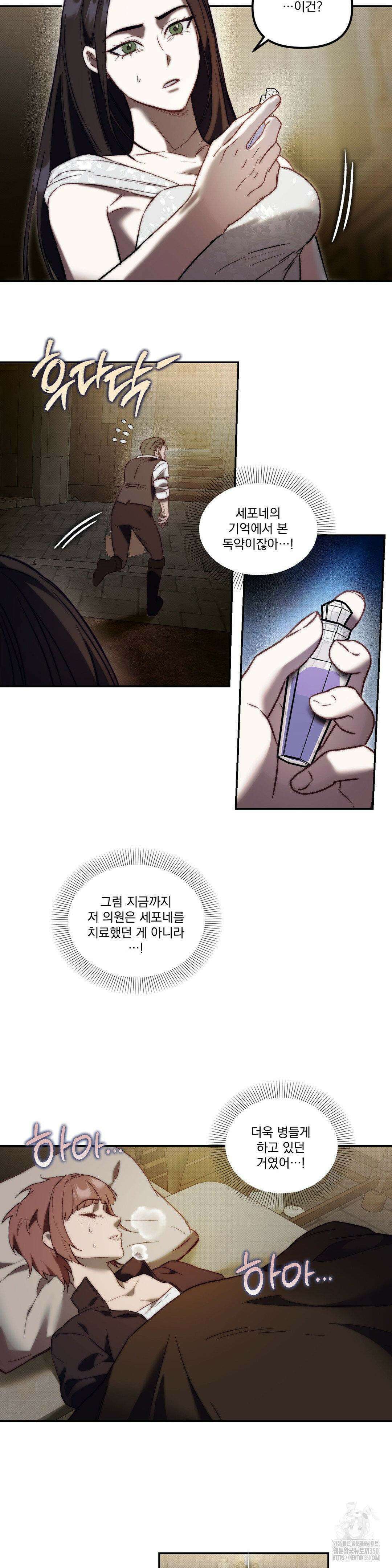 낙원의 불청객 26화 14