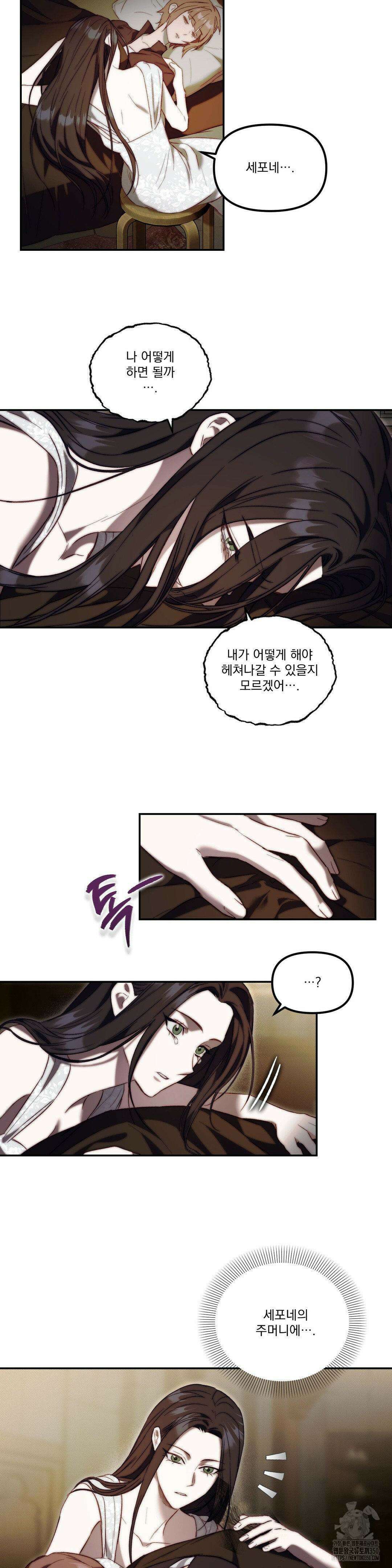 낙원의 불청객 26화 16