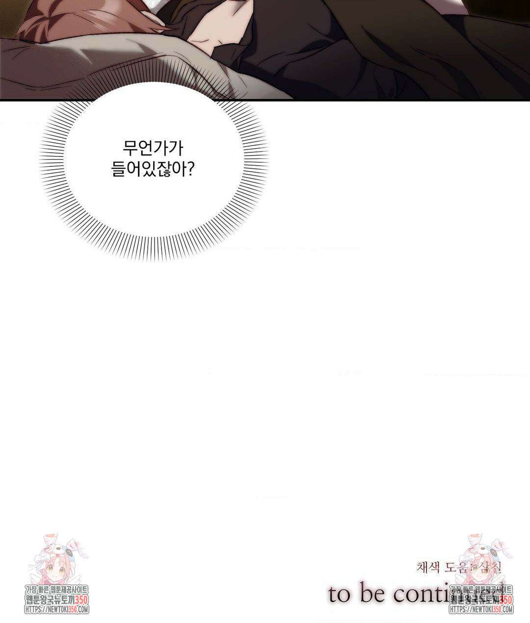 낙원의 불청객 26화 17