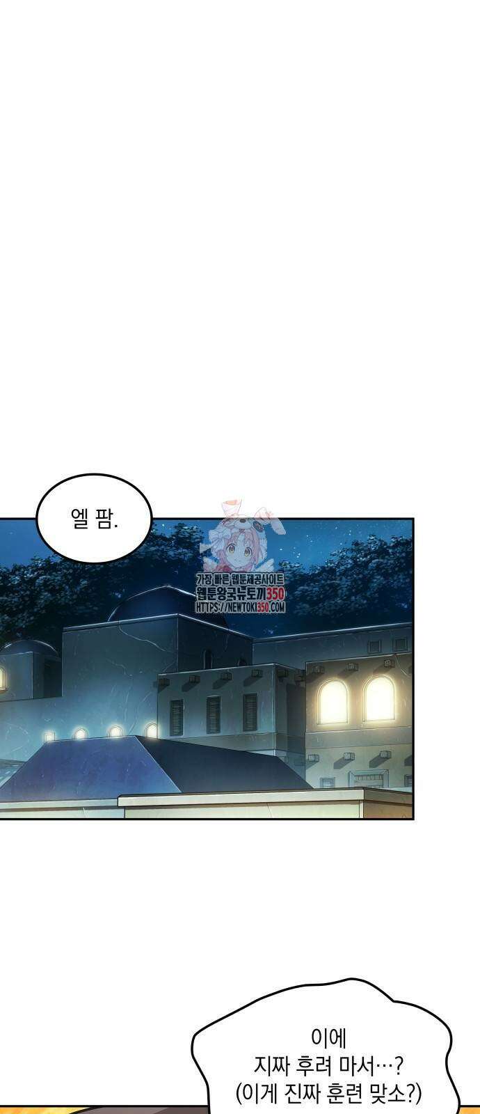 최후의 모험가 33화 1