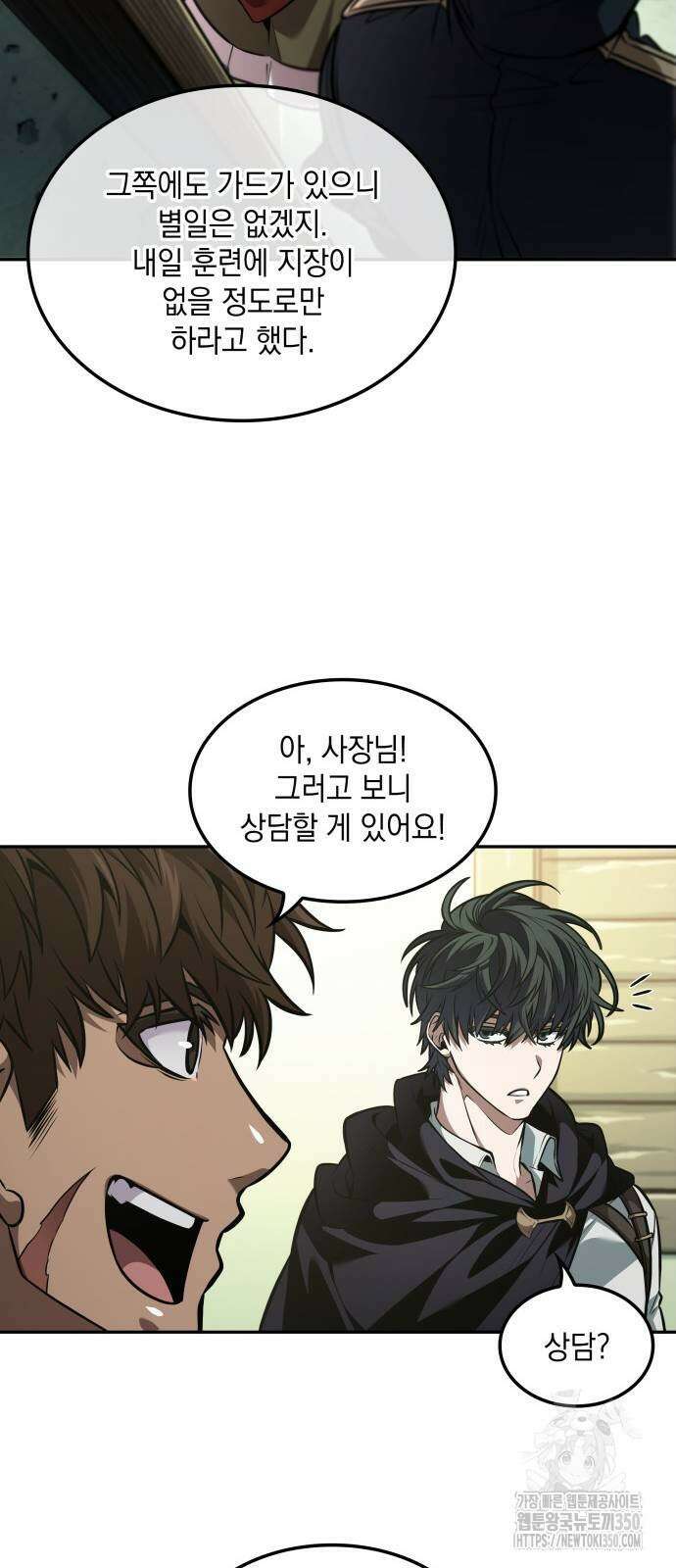 최후의 모험가 33화 4