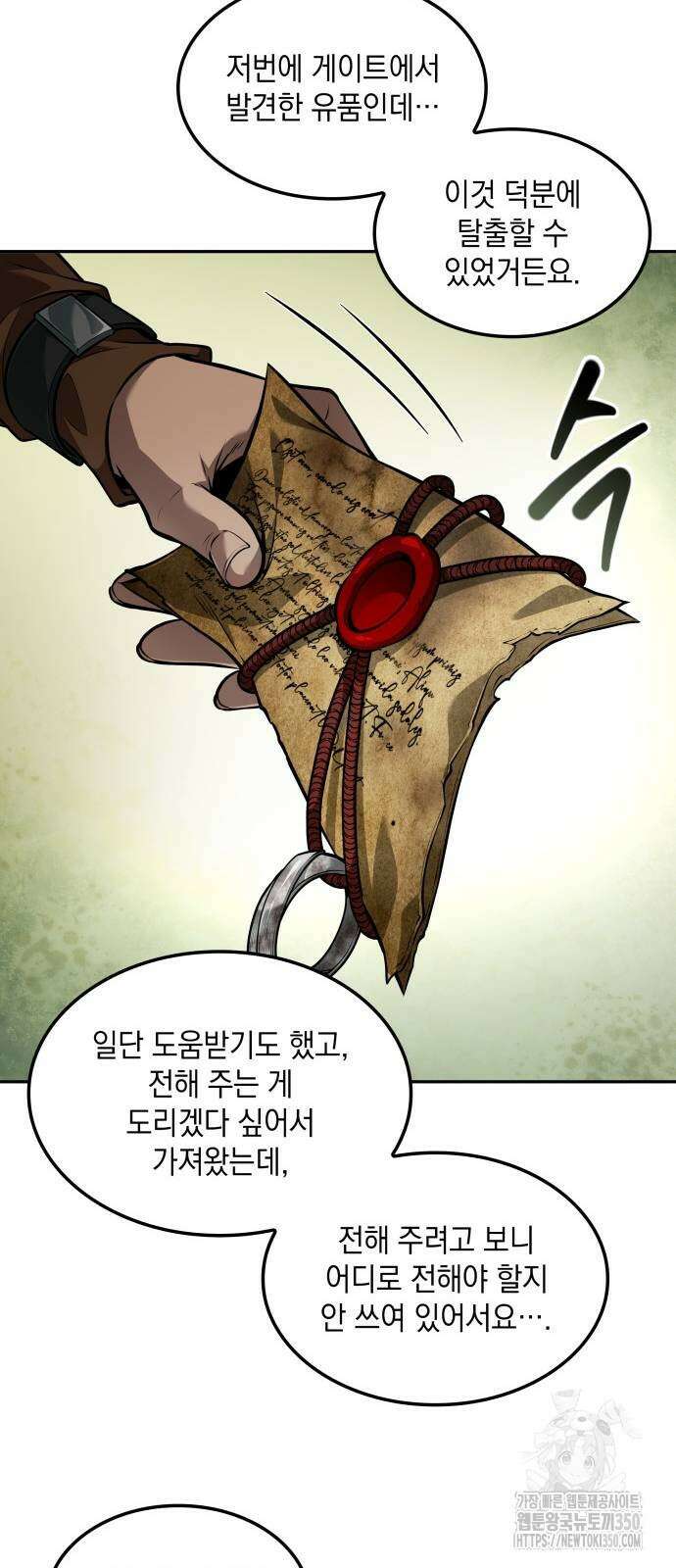 최후의 모험가 33화 5