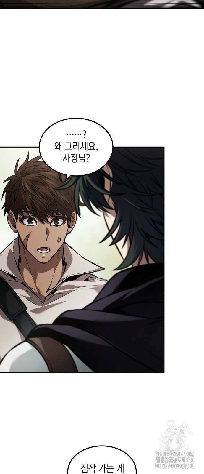 최후의 모험가 33화 7