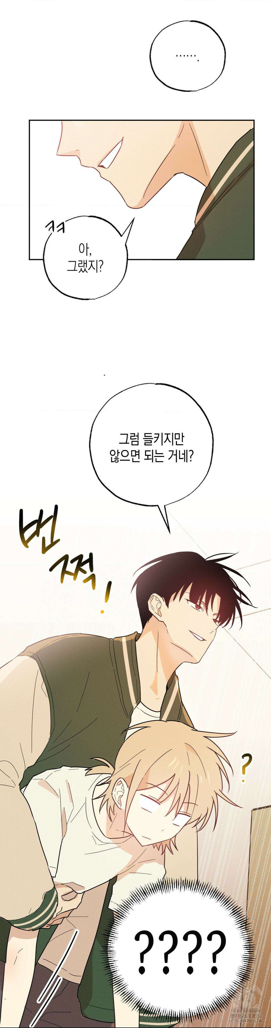 마티니 (Martini) 3화 23