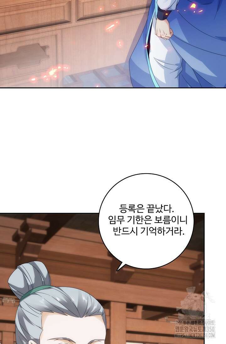 신혼무제 240화 2
