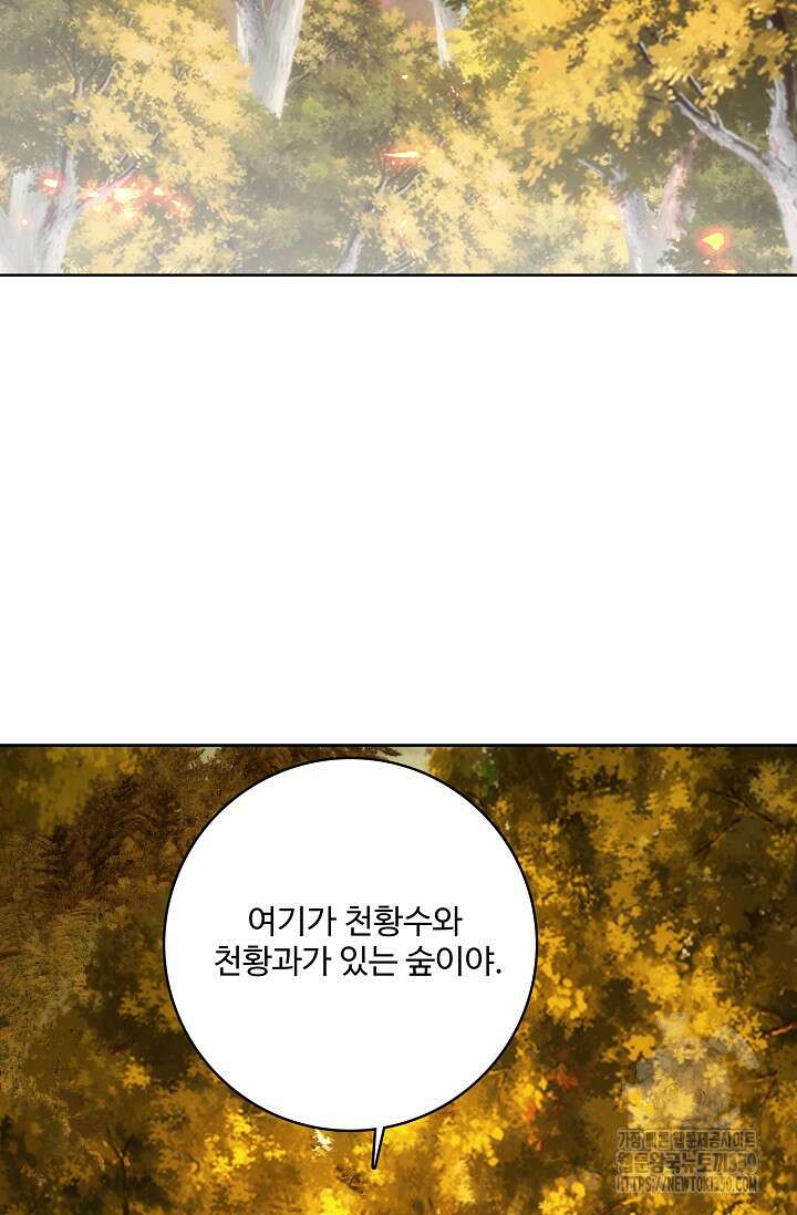 신혼무제 240화 8