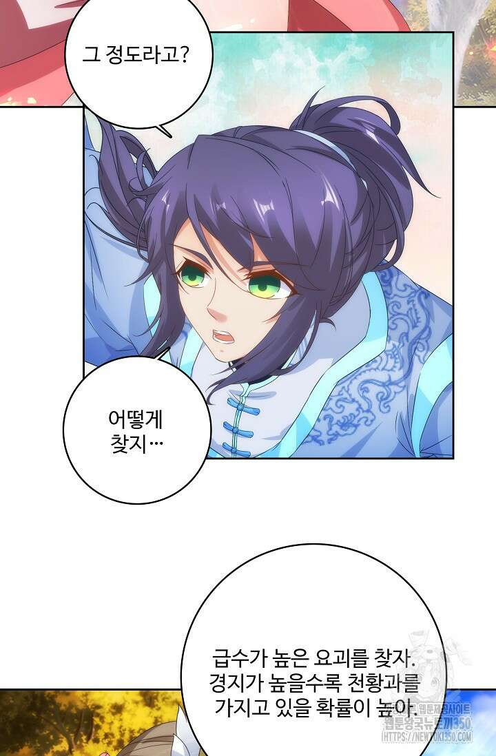 신혼무제 240화 12