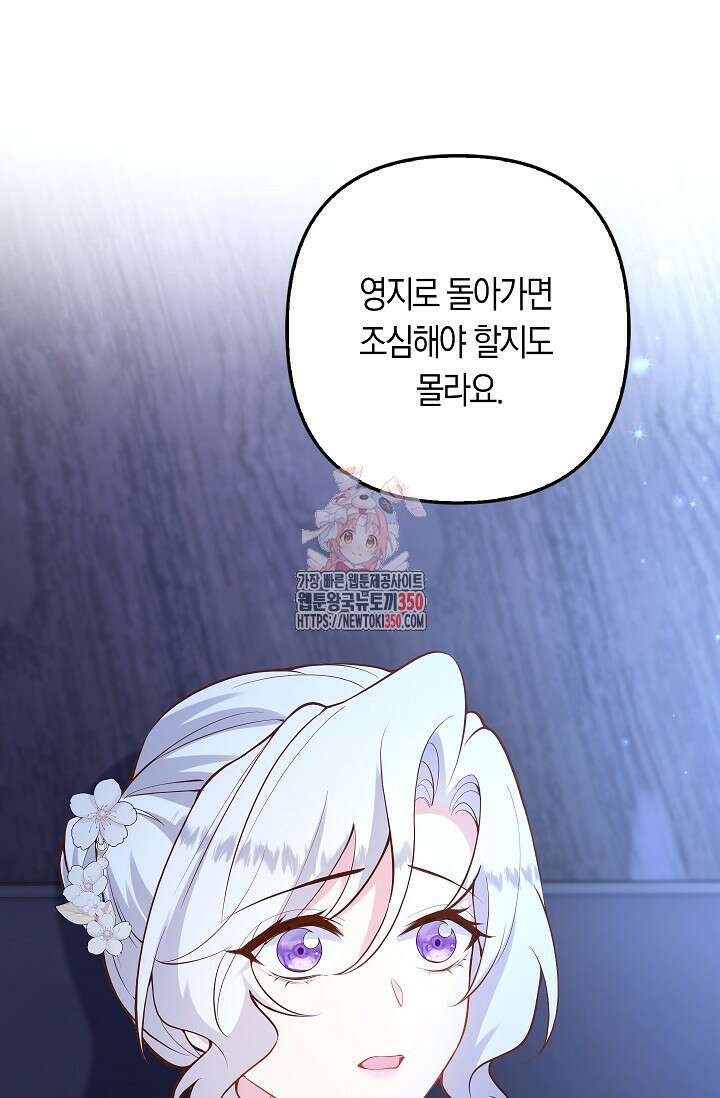 여주와 남주의 아이들을 키우게 되었습니다 49화 1