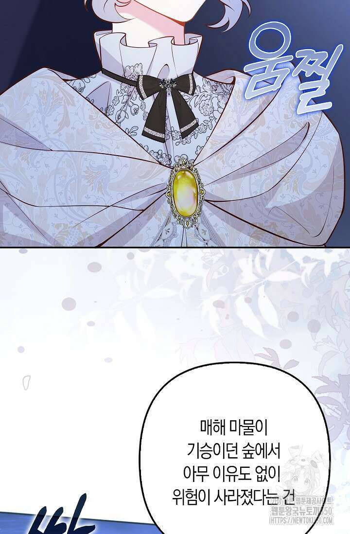 여주와 남주의 아이들을 키우게 되었습니다 49화 2