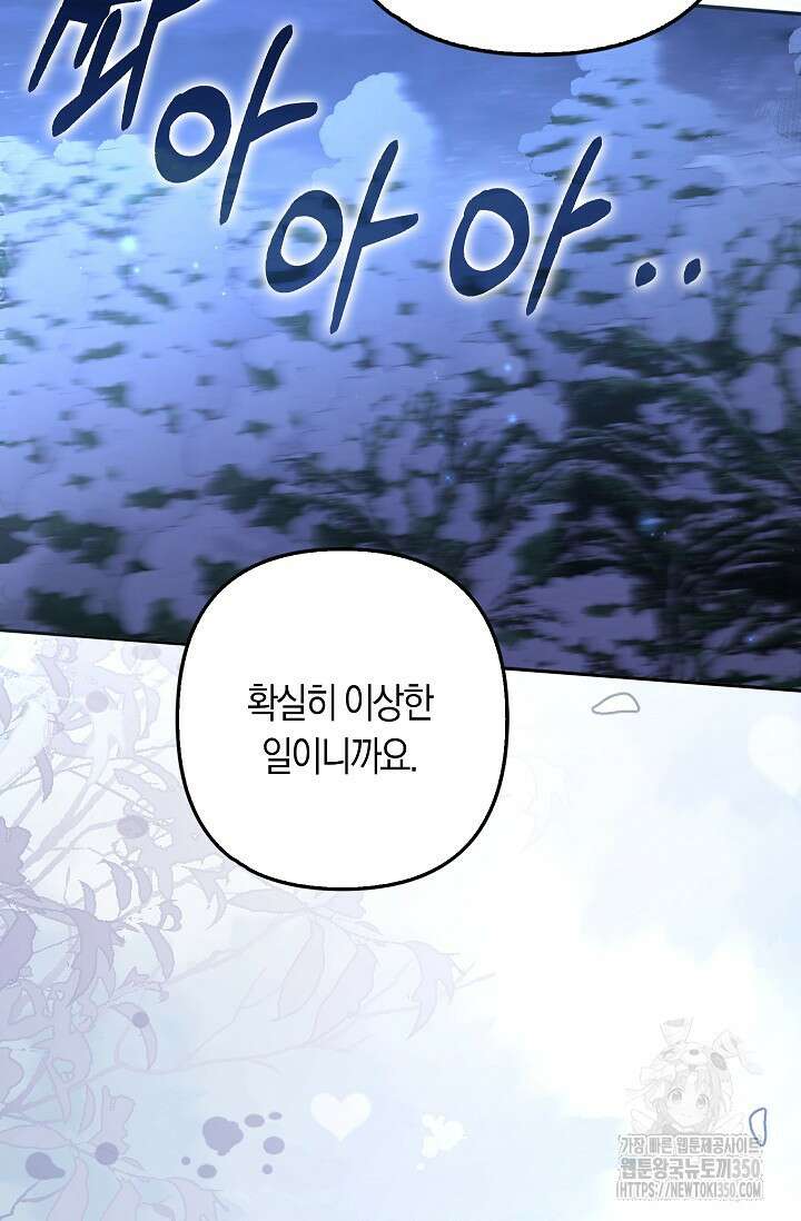 여주와 남주의 아이들을 키우게 되었습니다 49화 3