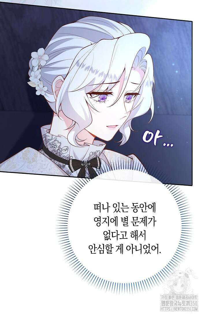 여주와 남주의 아이들을 키우게 되었습니다 49화 4