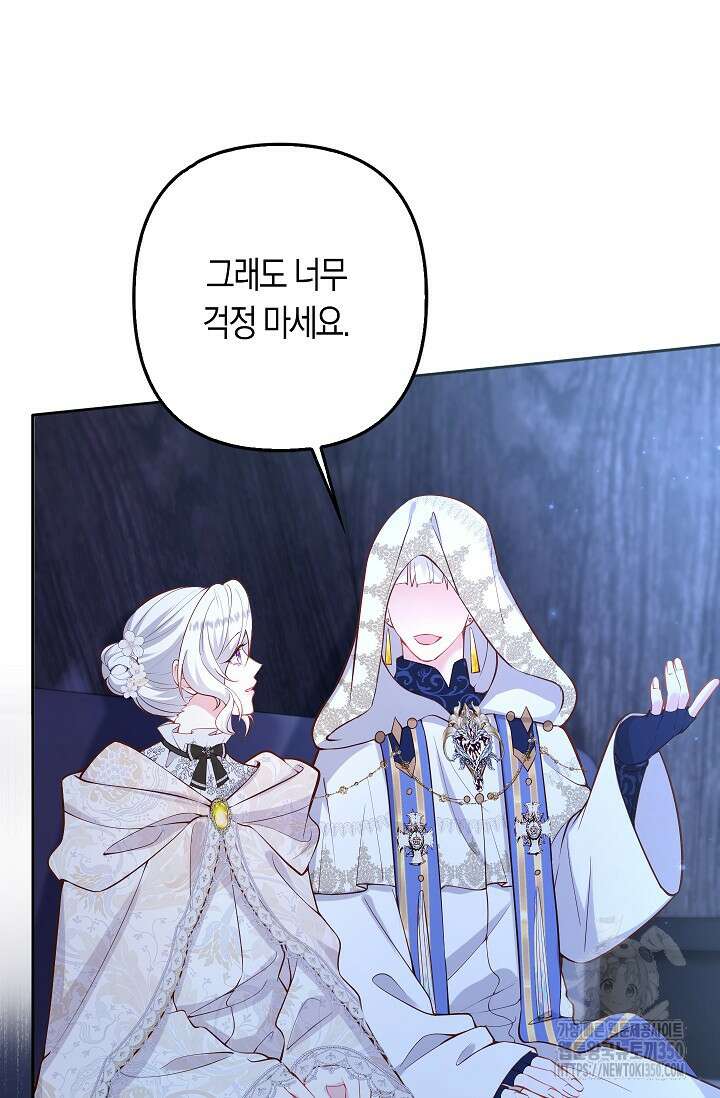 여주와 남주의 아이들을 키우게 되었습니다 49화 5