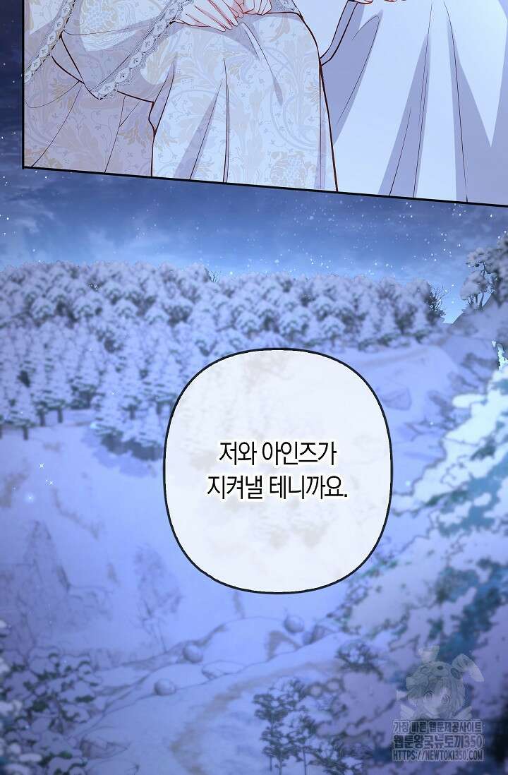 여주와 남주의 아이들을 키우게 되었습니다 49화 6