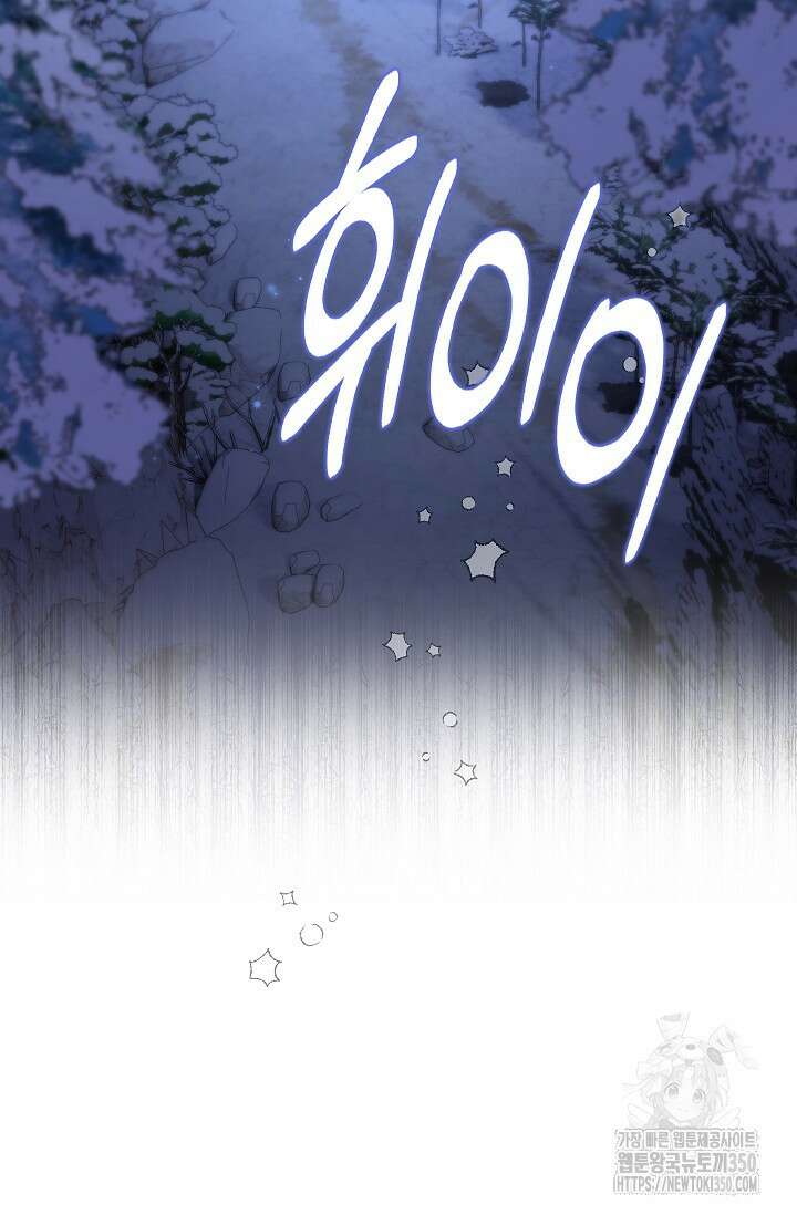 여주와 남주의 아이들을 키우게 되었습니다 49화 7