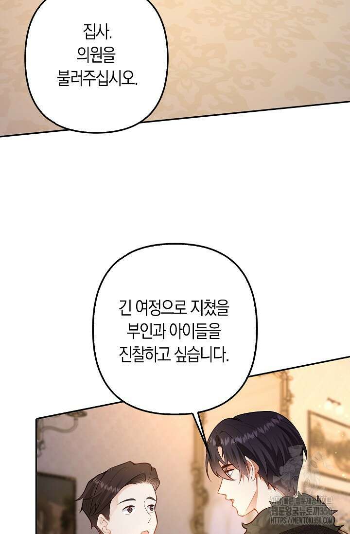 여주와 남주의 아이들을 키우게 되었습니다 49화 11