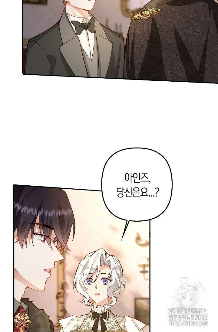 여주와 남주의 아이들을 키우게 되었습니다 49화 12