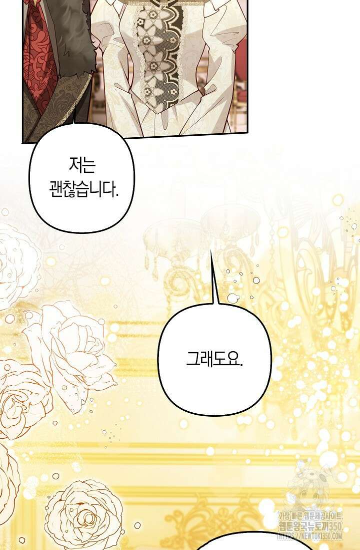 여주와 남주의 아이들을 키우게 되었습니다 49화 13