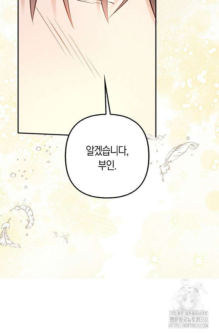 여주와 남주의 아이들을 키우게 되었습니다 49화 16