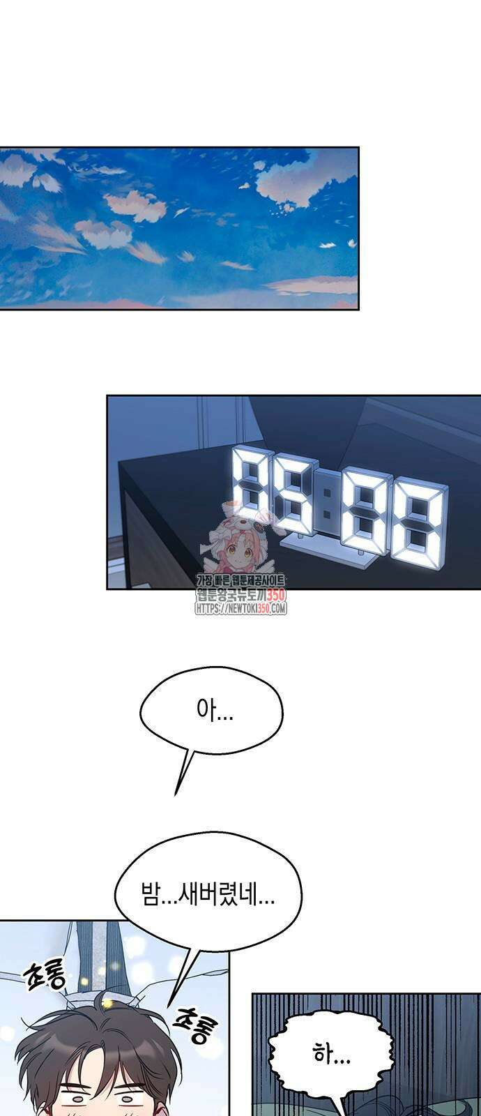 상사불상사 53화 1