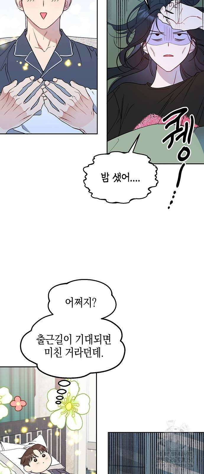 상사불상사 53화 2
