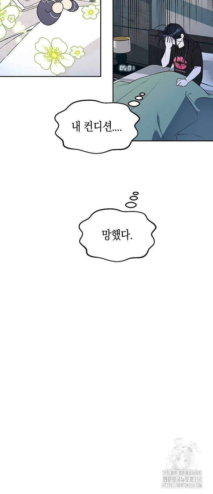 상사불상사 53화 3