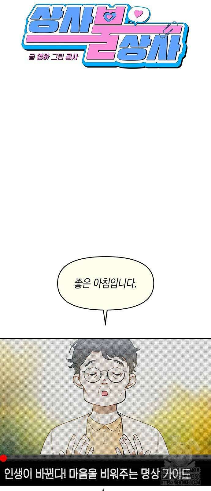 상사불상사 53화 4