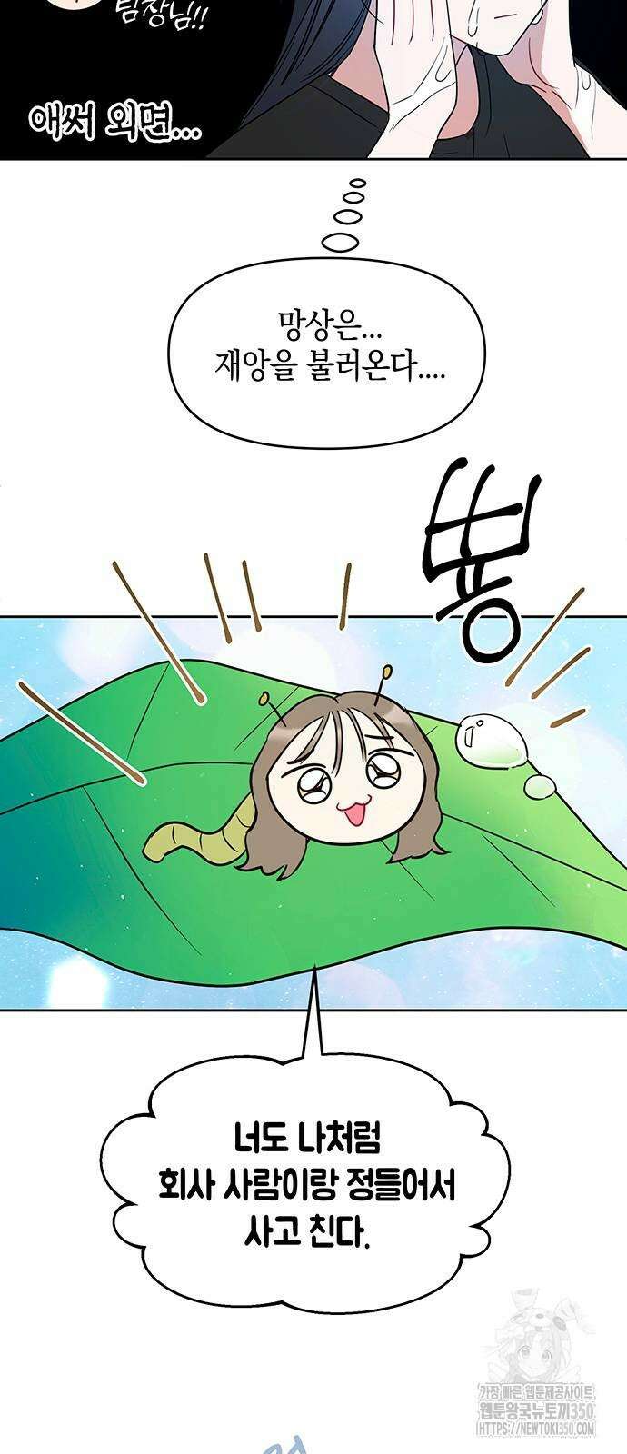 상사불상사 53화 14