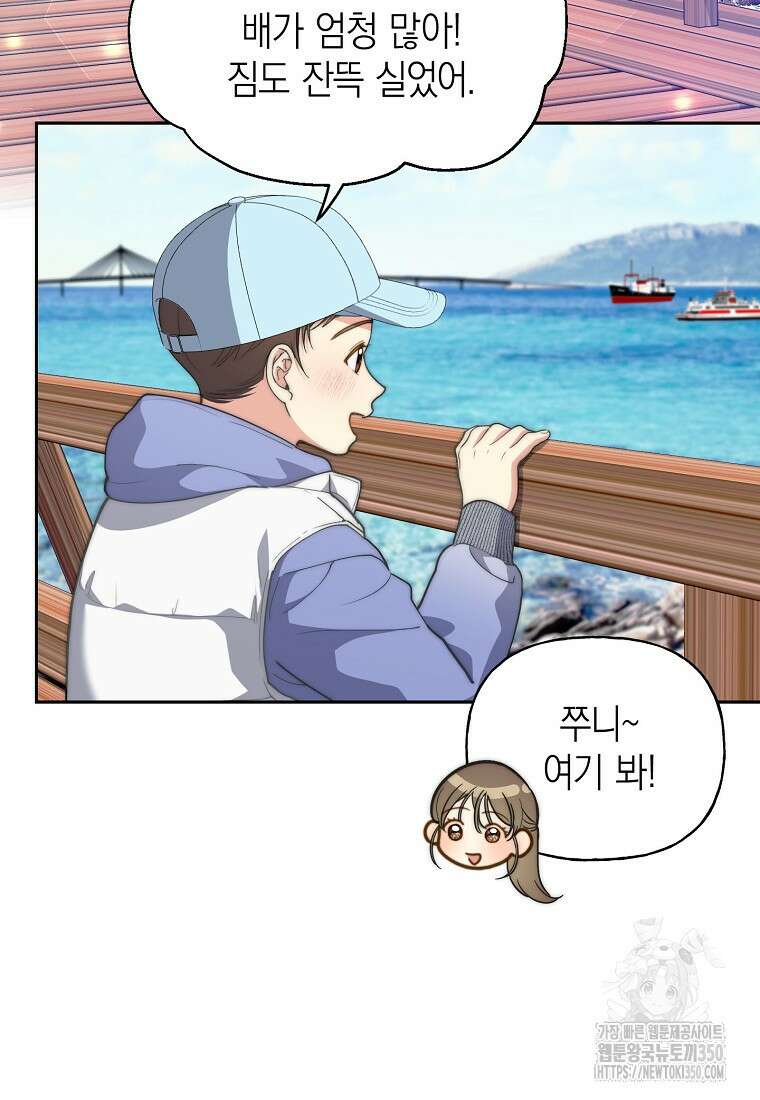 맛있는 세 끼 - 저스트 더 투 오브 어스 47화 4