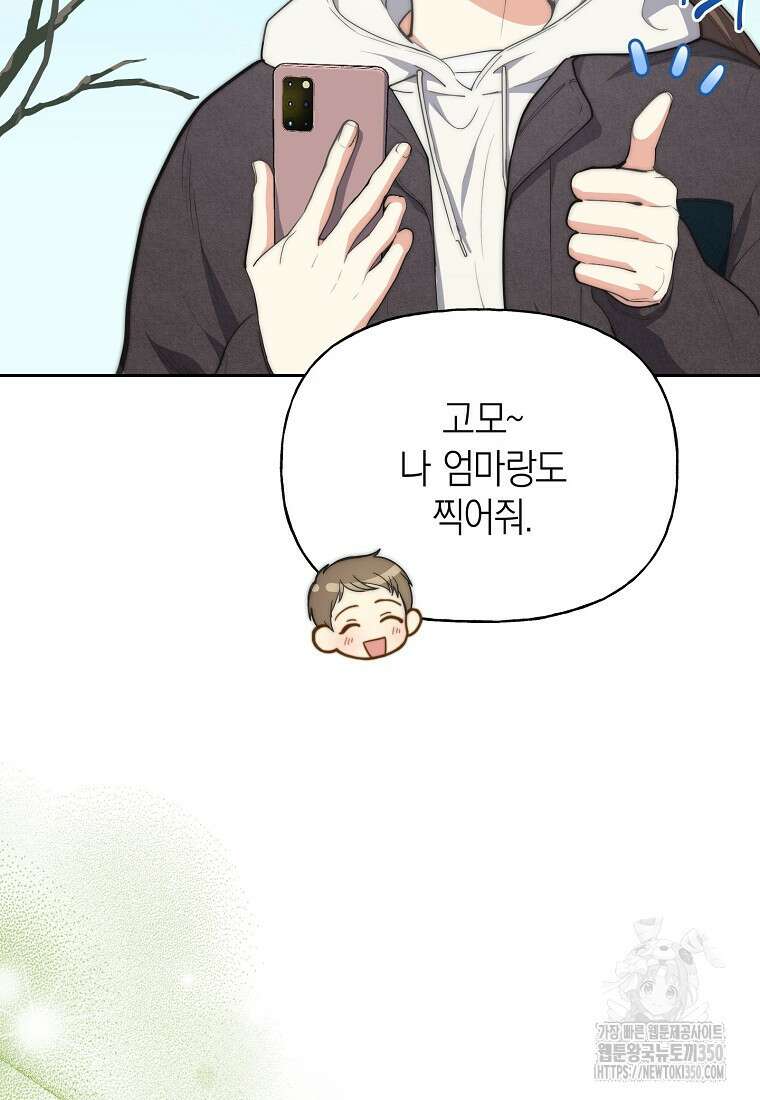 맛있는 세 끼 - 저스트 더 투 오브 어스 47화 7