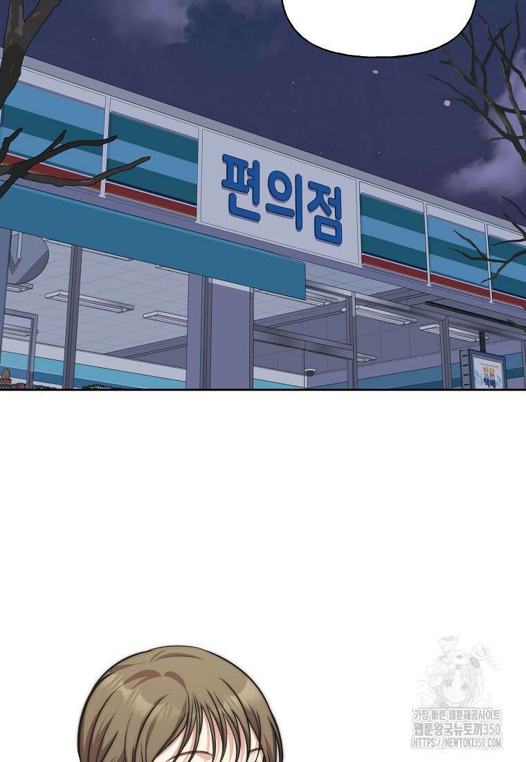 맛있는 세 끼 - 저스트 더 투 오브 어스 47화 12